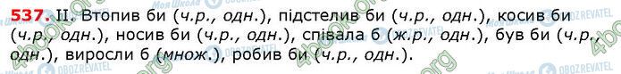 ГДЗ Укр мова 6 класс страница 537